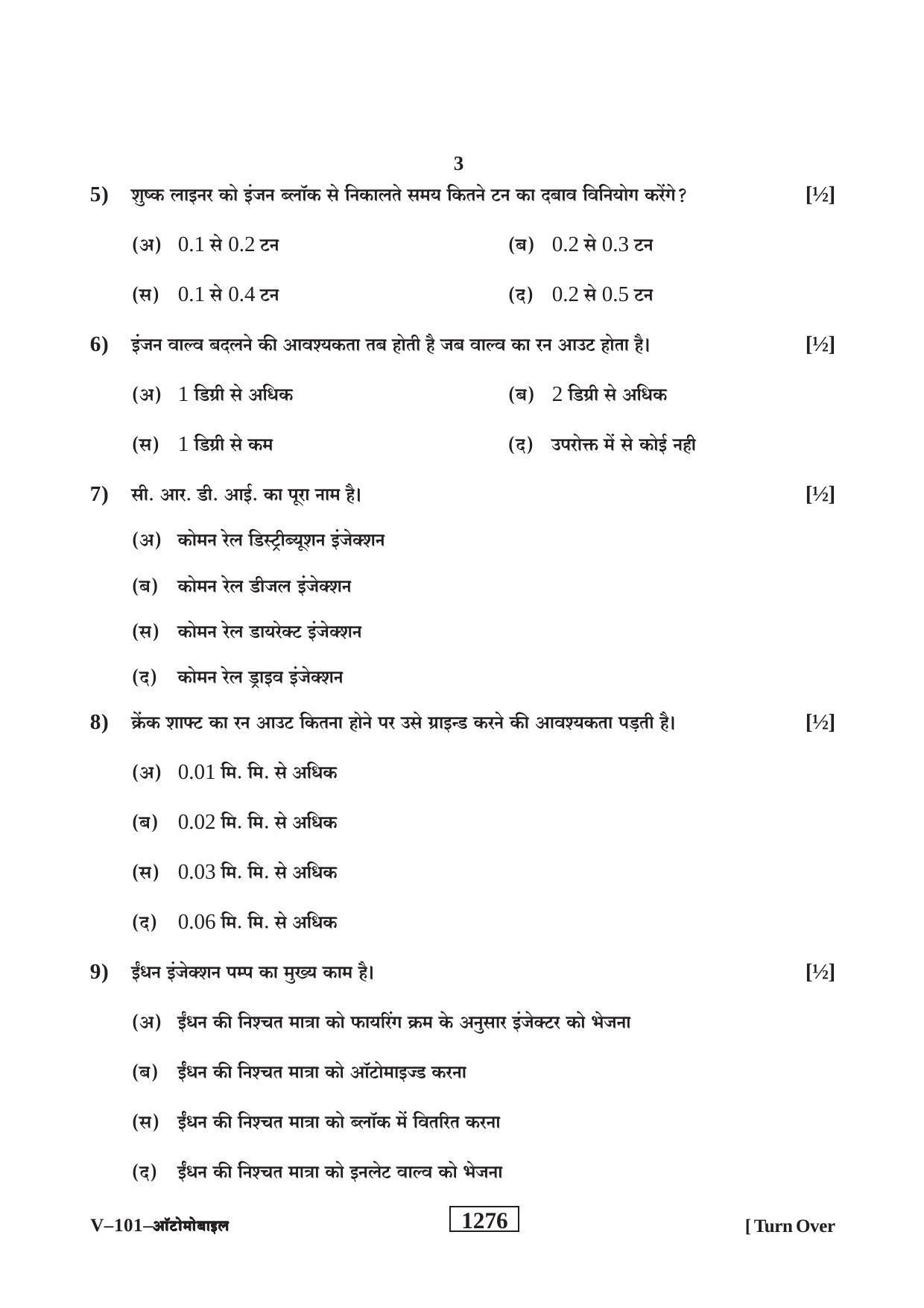 Class 12 2018 Automobile RBSE Question Paper - Page 3