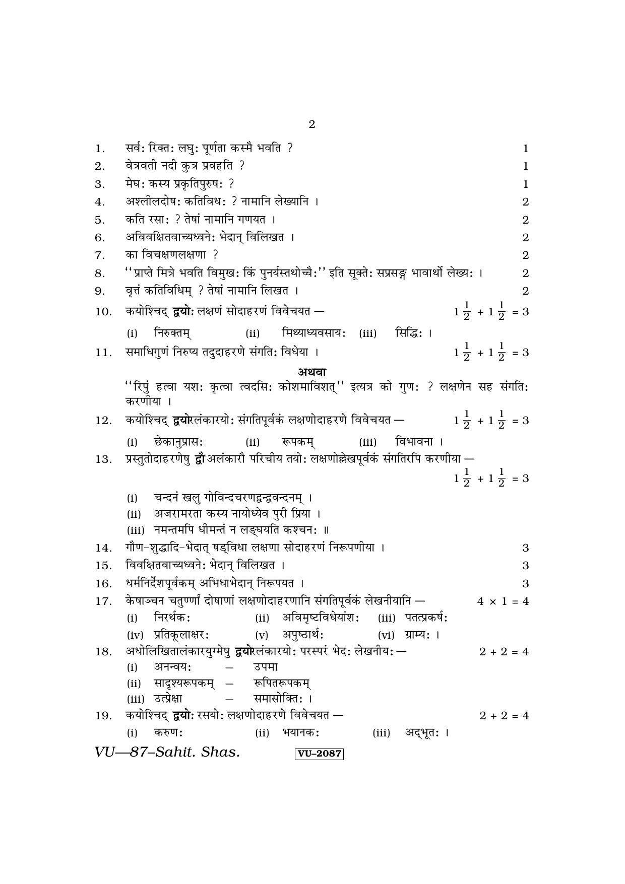 RBSE Sahitya Shastra 2014 Varishtha Upadhyay Question Paper - Page 2