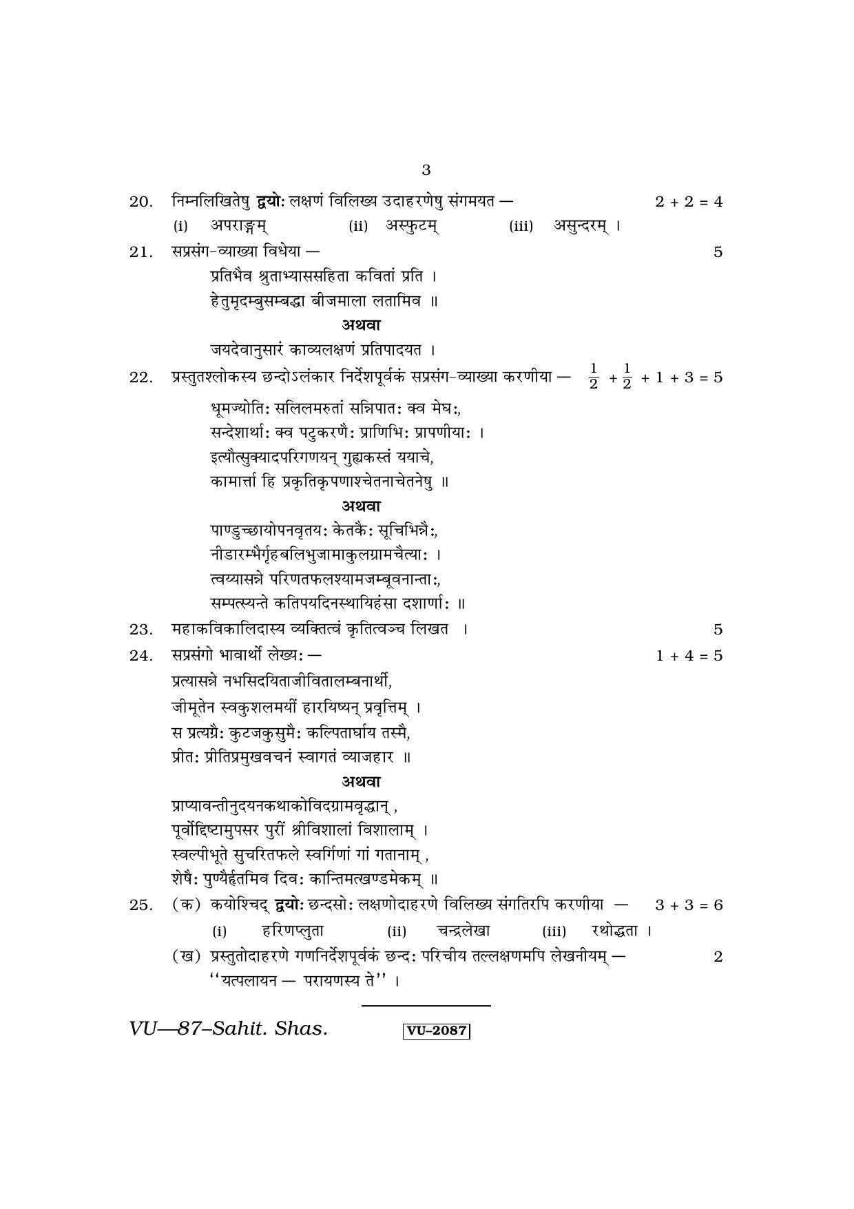 RBSE Sahitya Shastra 2014 Varishtha Upadhyay Question Paper - Page 3