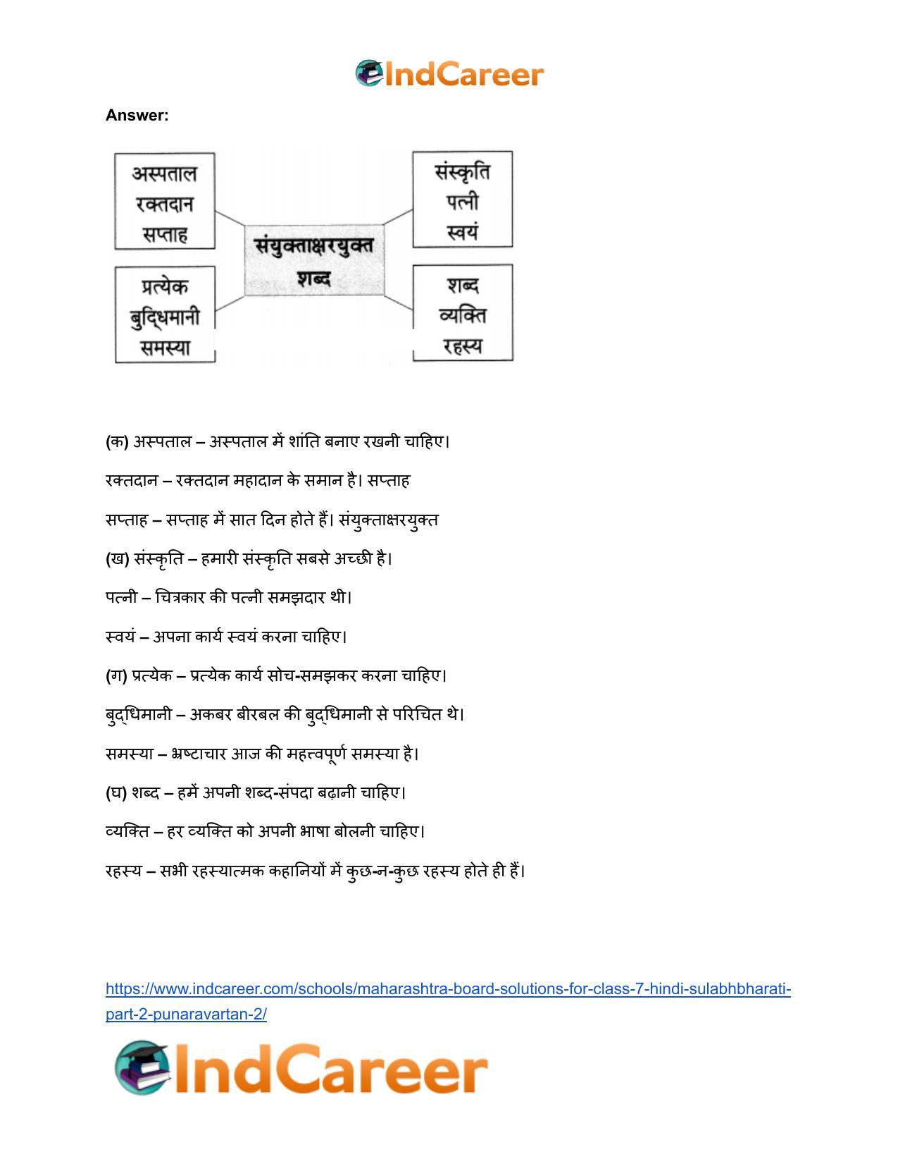 Maharashtra Board Solutions for Class 7- Hindi Sulabhbharati (Part 2): पुनरावर्तन - २ - Page 4