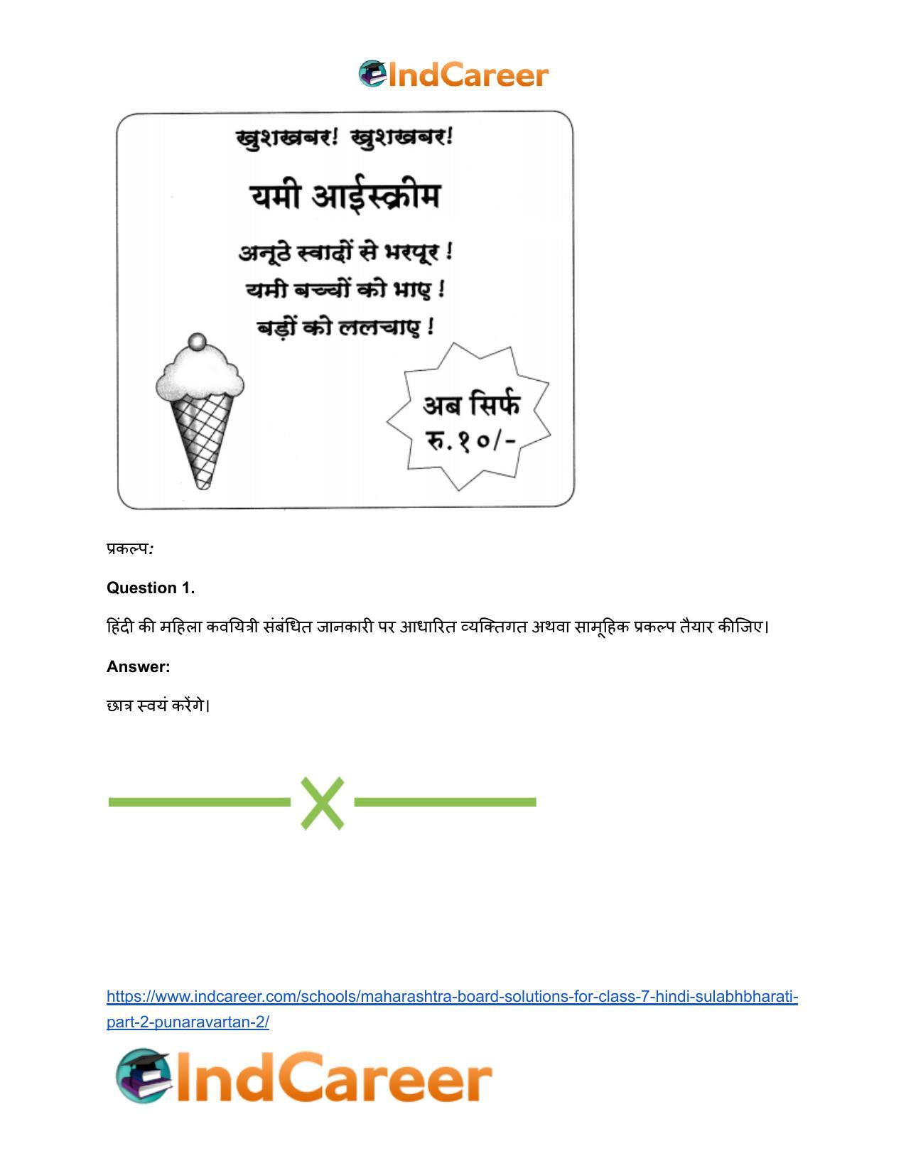 Maharashtra Board Solutions for Class 7- Hindi Sulabhbharati (Part 2): पुनरावर्तन - २ - Page 7