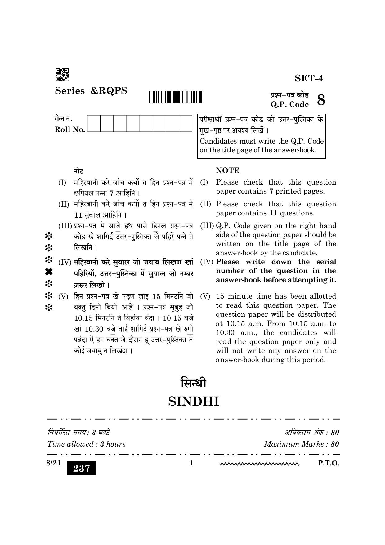 CBSE Class 12 Sindhi 2024 Question Paper - Page 1