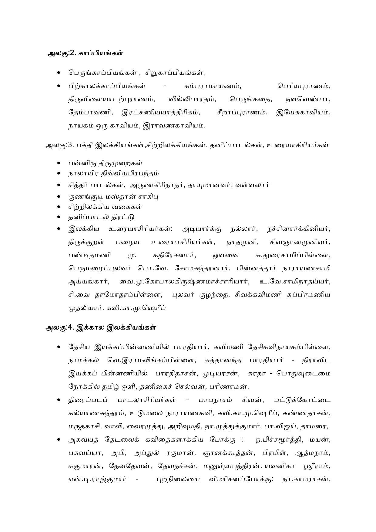 TNSET Syllabus - Tamil - Page 2