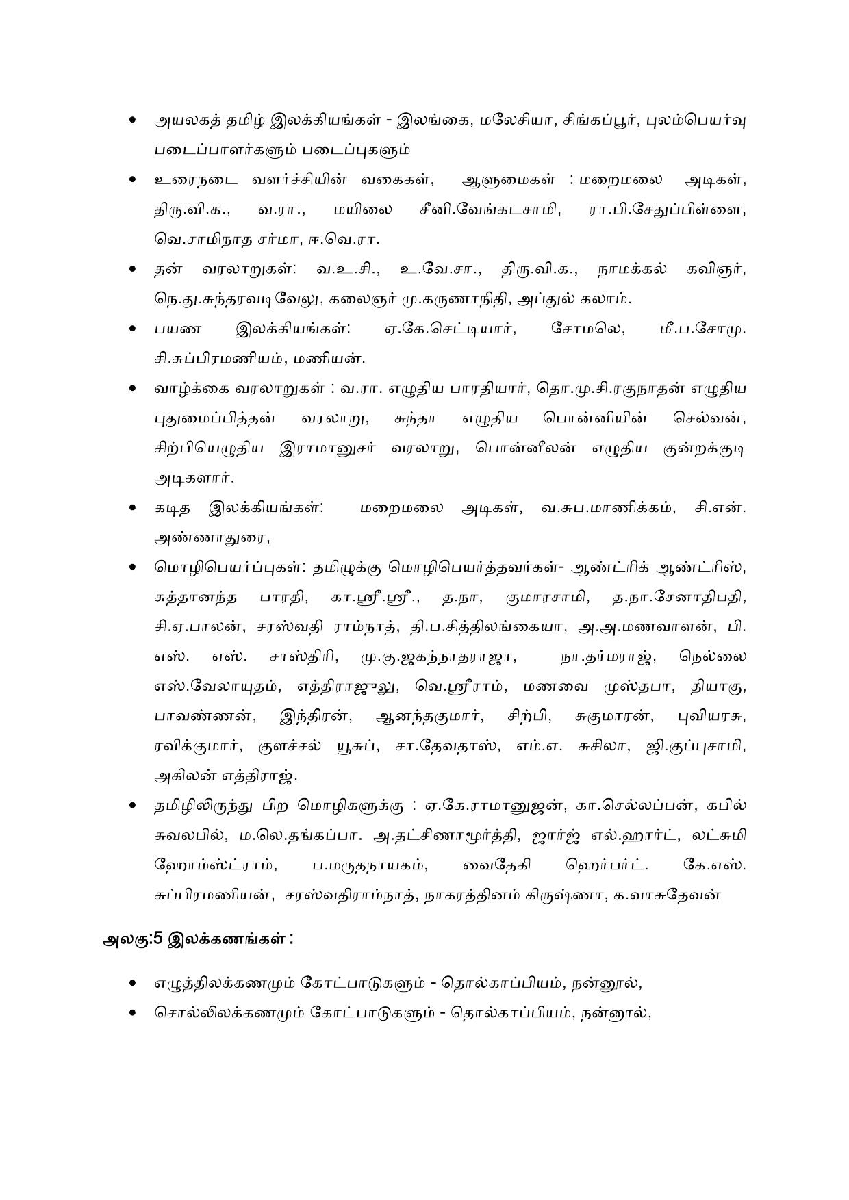 TNSET Syllabus - Tamil - Page 4
