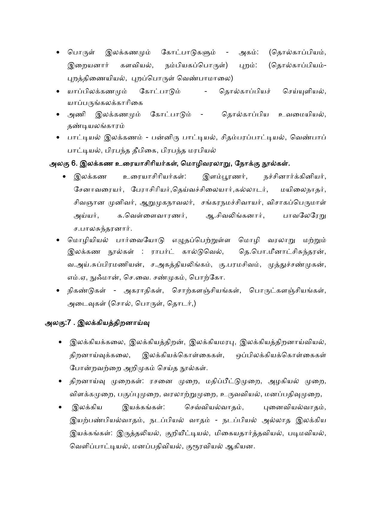 TNSET Syllabus - Tamil - Page 5