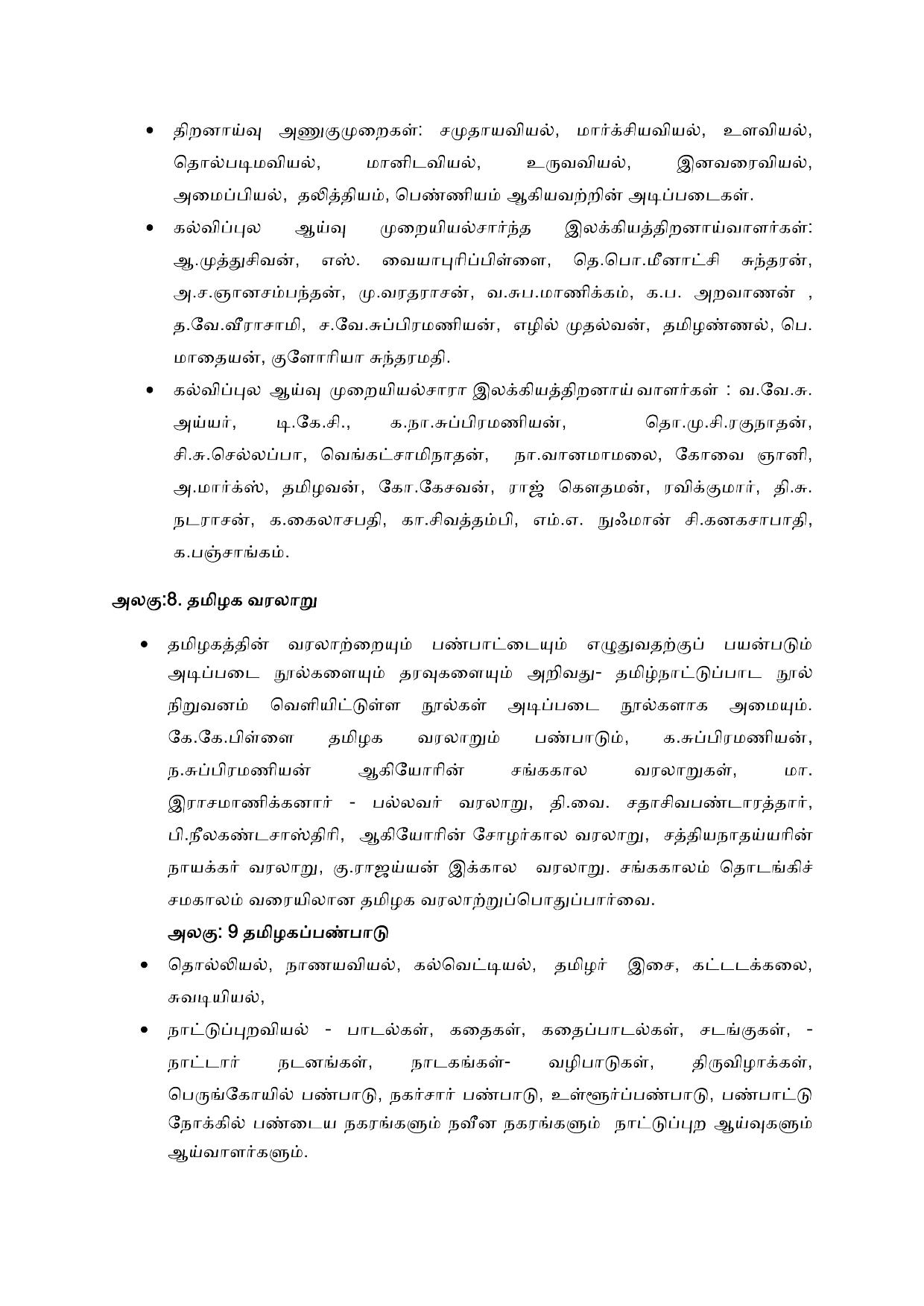 TNSET Syllabus - Tamil - Page 6