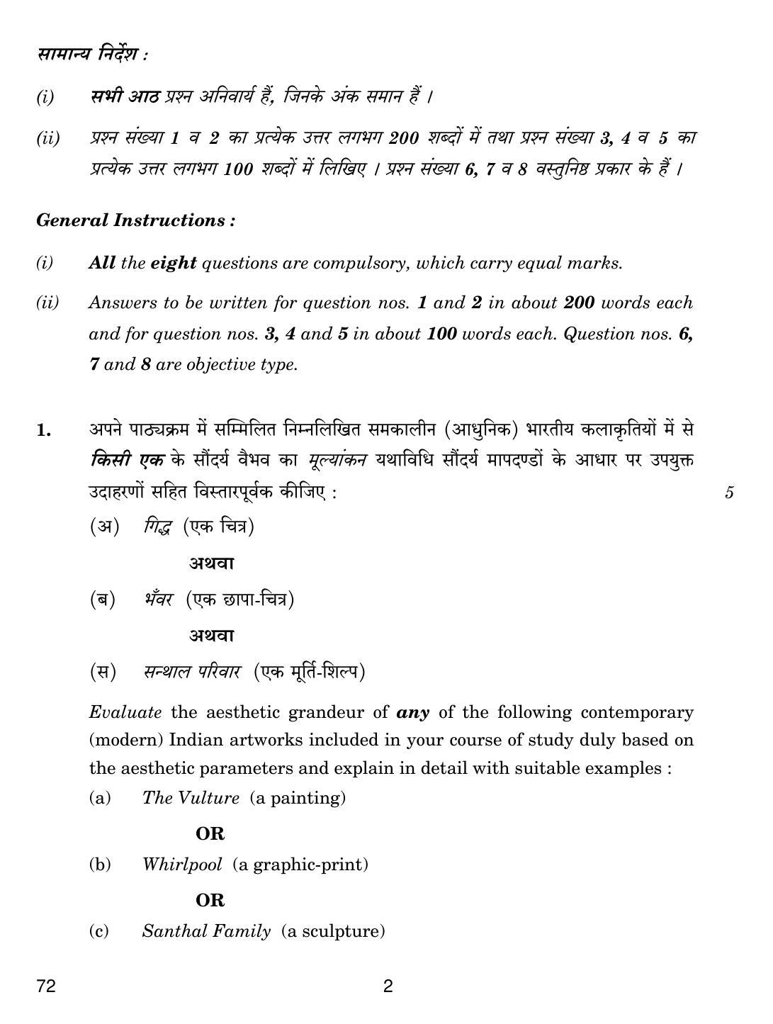 CBSE Class 12 72 Commercial Arts 2019 Question Paper - Page 2