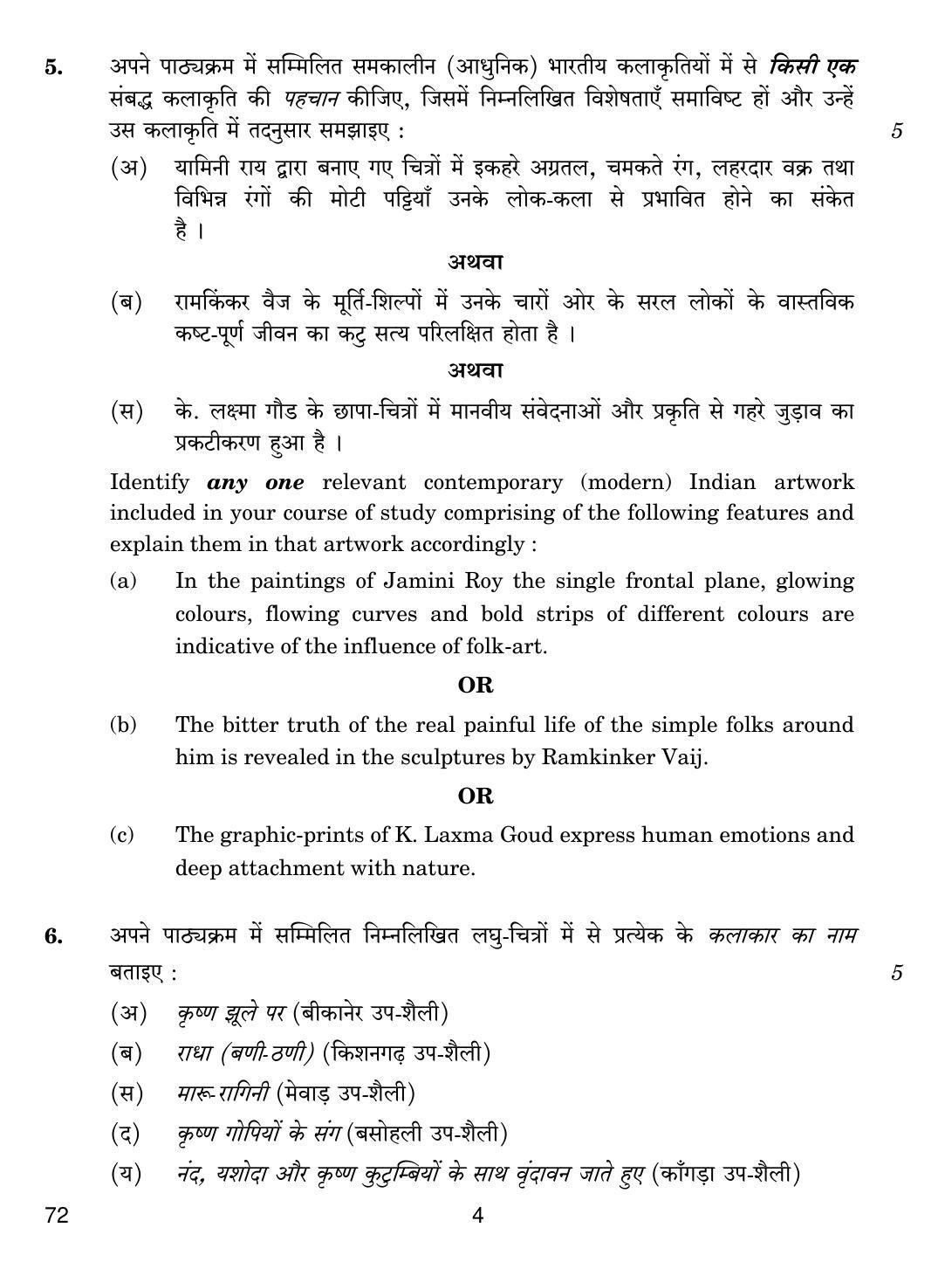 CBSE Class 12 72 Commercial Arts 2019 Question Paper - Page 4