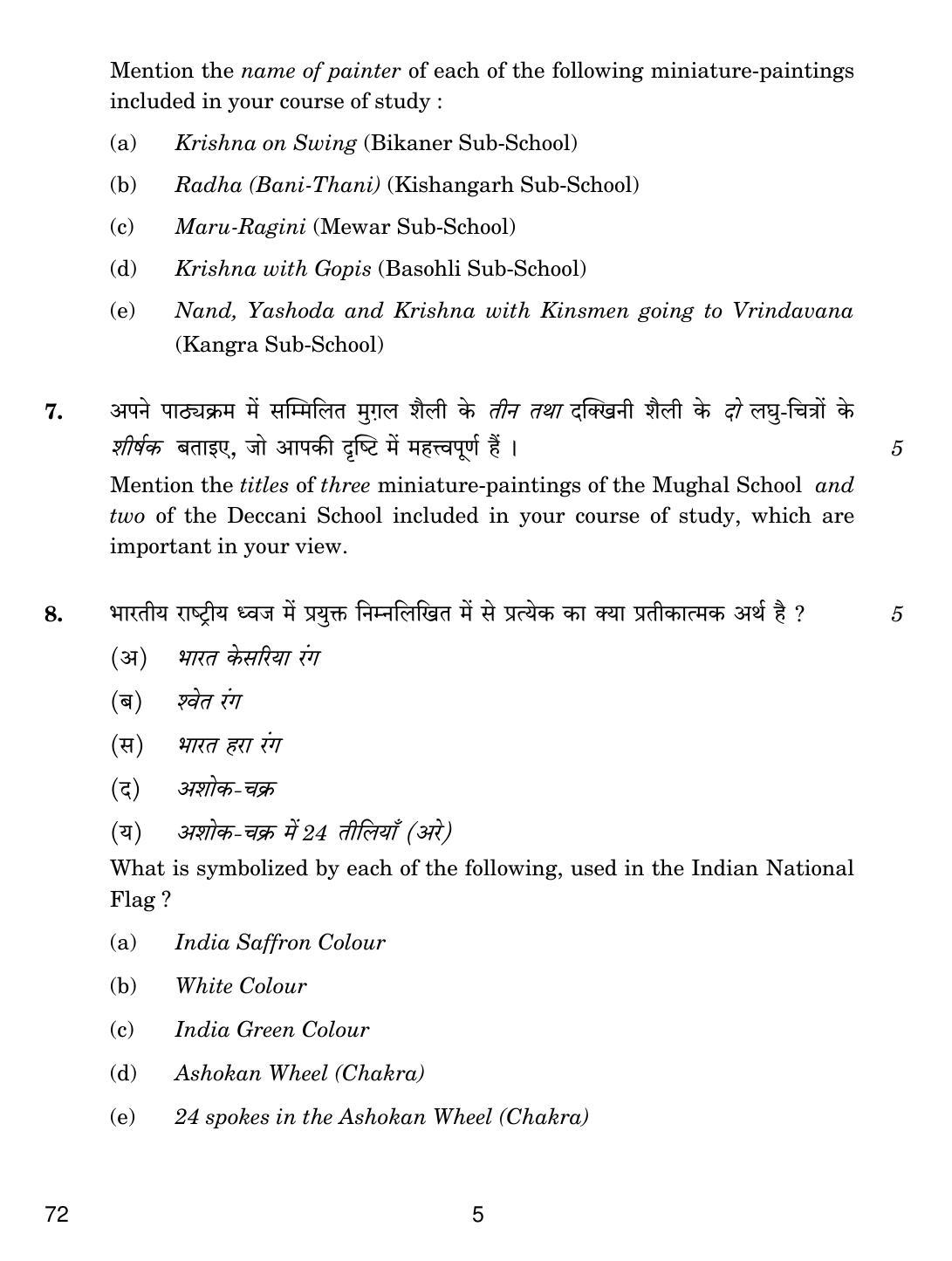 CBSE Class 12 72 Commercial Arts 2019 Question Paper - Page 5