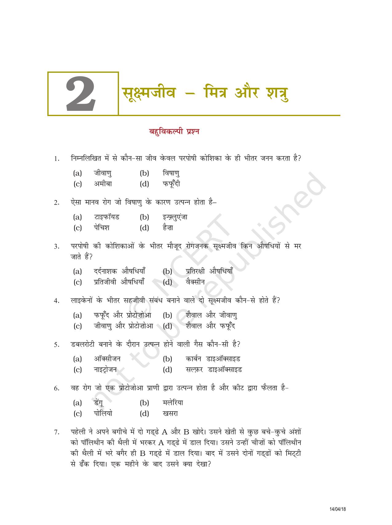 NCERT Exemplar Class 8: विज्ञान यूनिट 2(सूक्ष्मजीव मित्रा और शत्राु) - Page 1