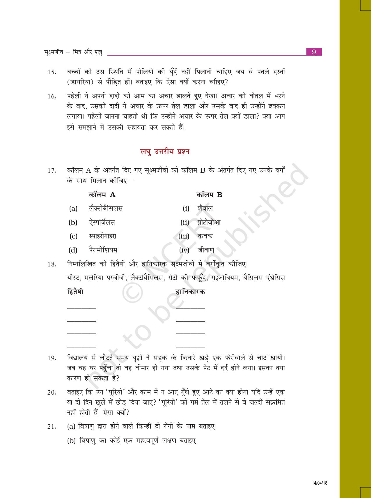 NCERT Exemplar Class 8: विज्ञान यूनिट 2(सूक्ष्मजीव मित्रा और शत्राु) - Page 3