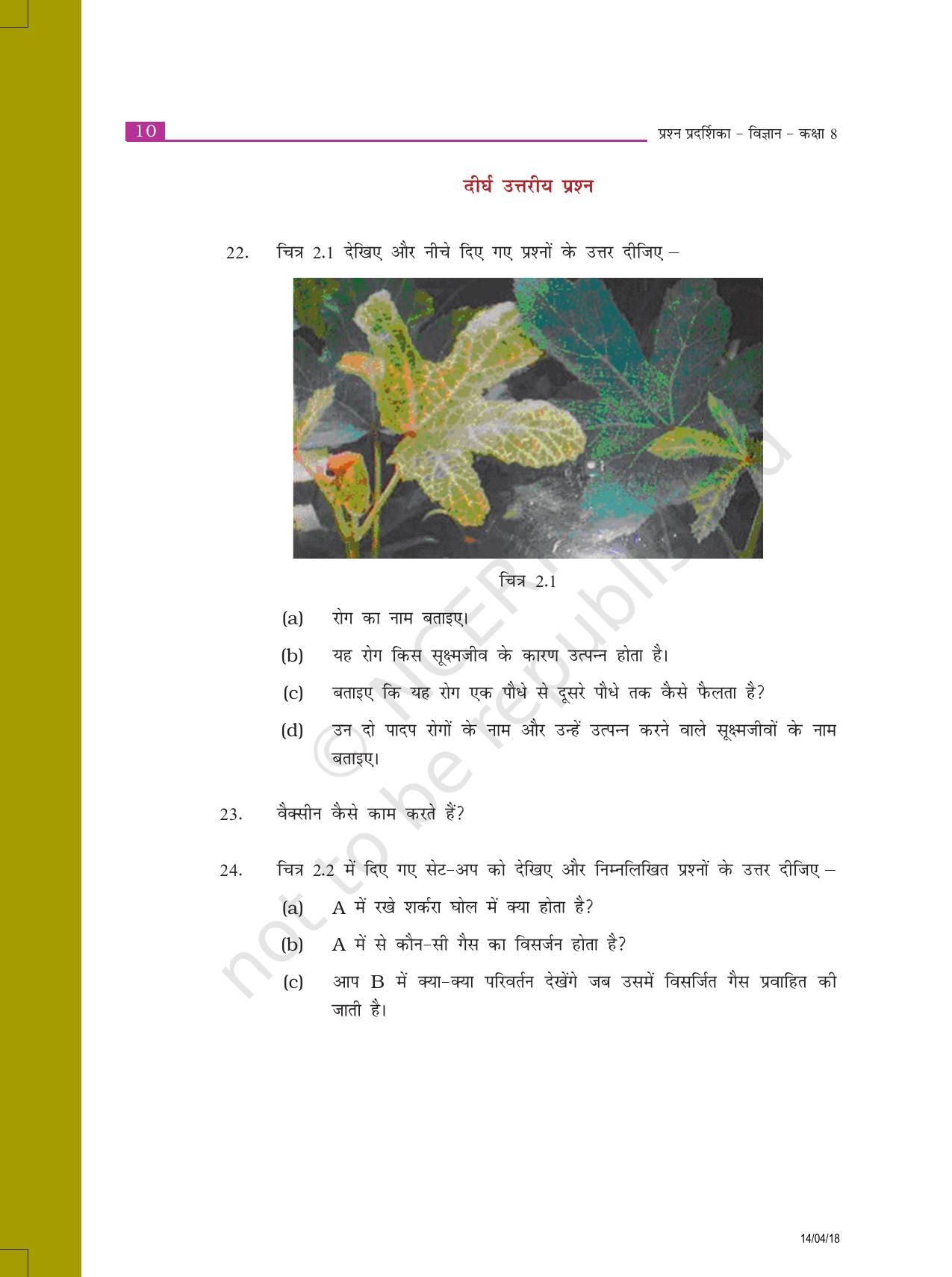 NCERT Exemplar Class 8: विज्ञान यूनिट 2(सूक्ष्मजीव मित्रा और शत्राु) - Page 4