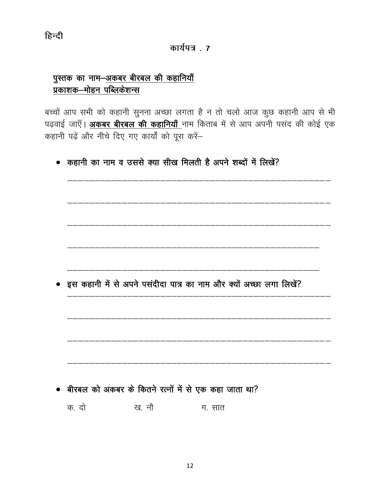 Worksheet for Class 2 English Revision Assignment 120 - Page 13