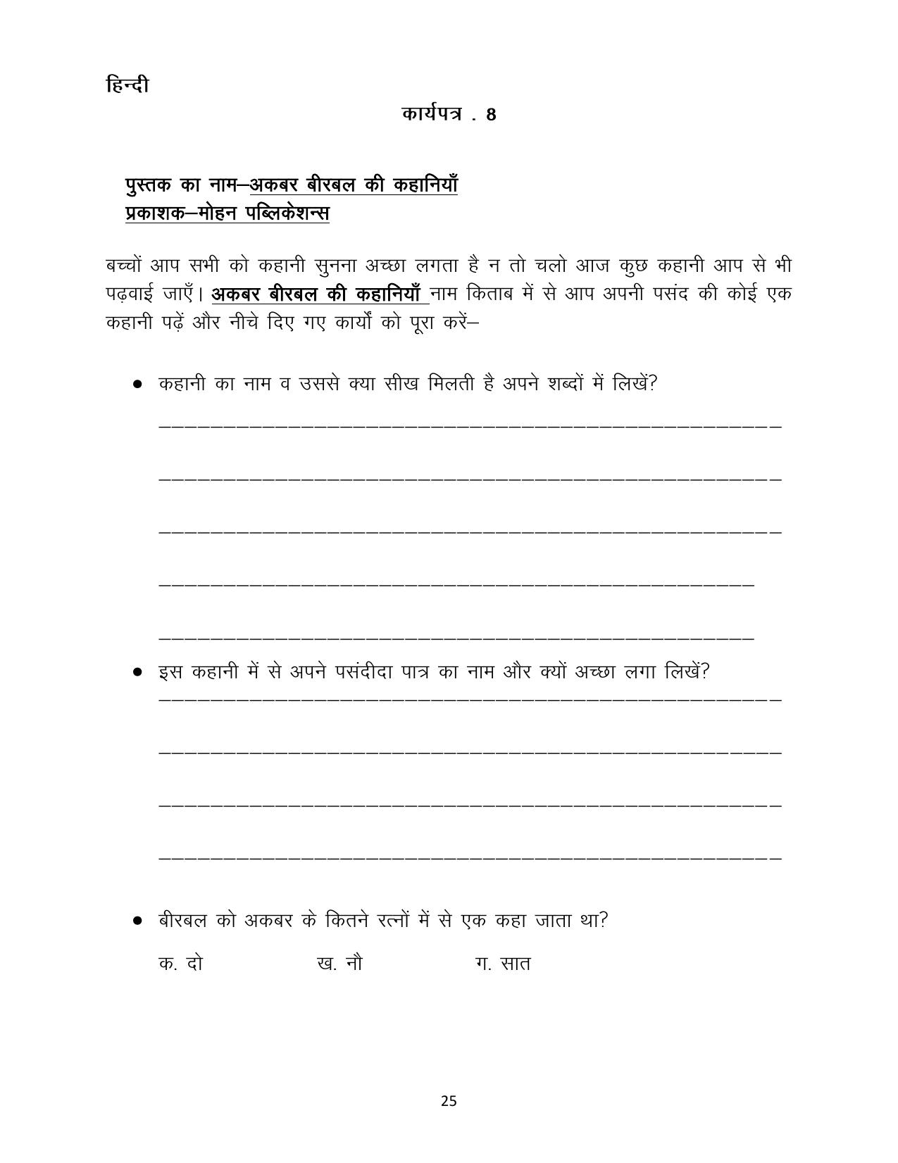 Worksheet for Class 2 English Revision Assignment 120 - Page 26
