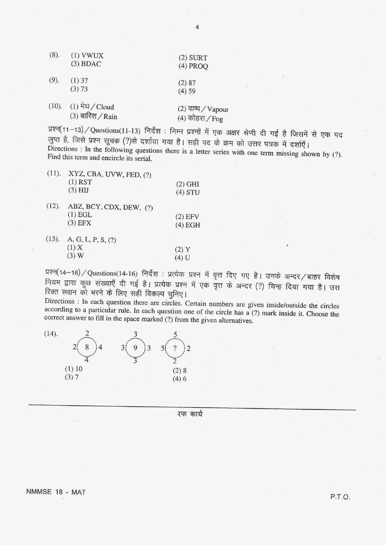 Rajasthan NMMS 2018 Question Papers MAT and SAT - Page 3
