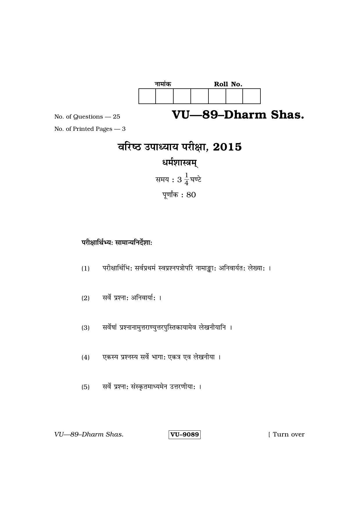 RBSE Dharma Shastram 2015 Varishtha Upadhyay Question Paper - Page 1