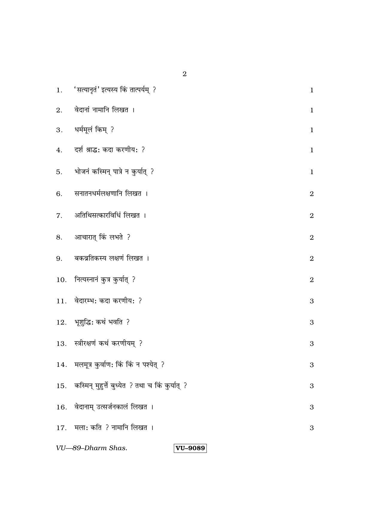 RBSE Dharma Shastram 2015 Varishtha Upadhyay Question Paper - Page 2