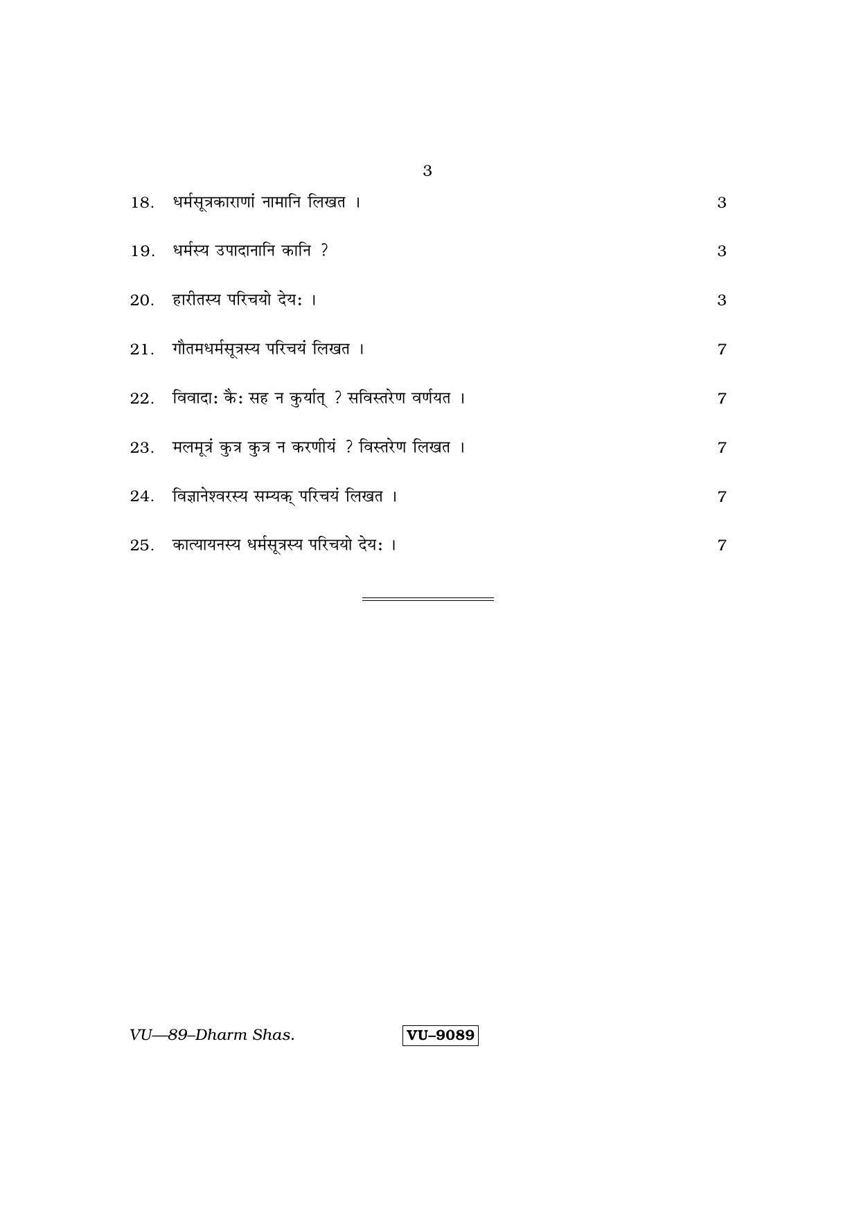 RBSE Dharma Shastram 2015 Varishtha Upadhyay Question Paper - Page 3