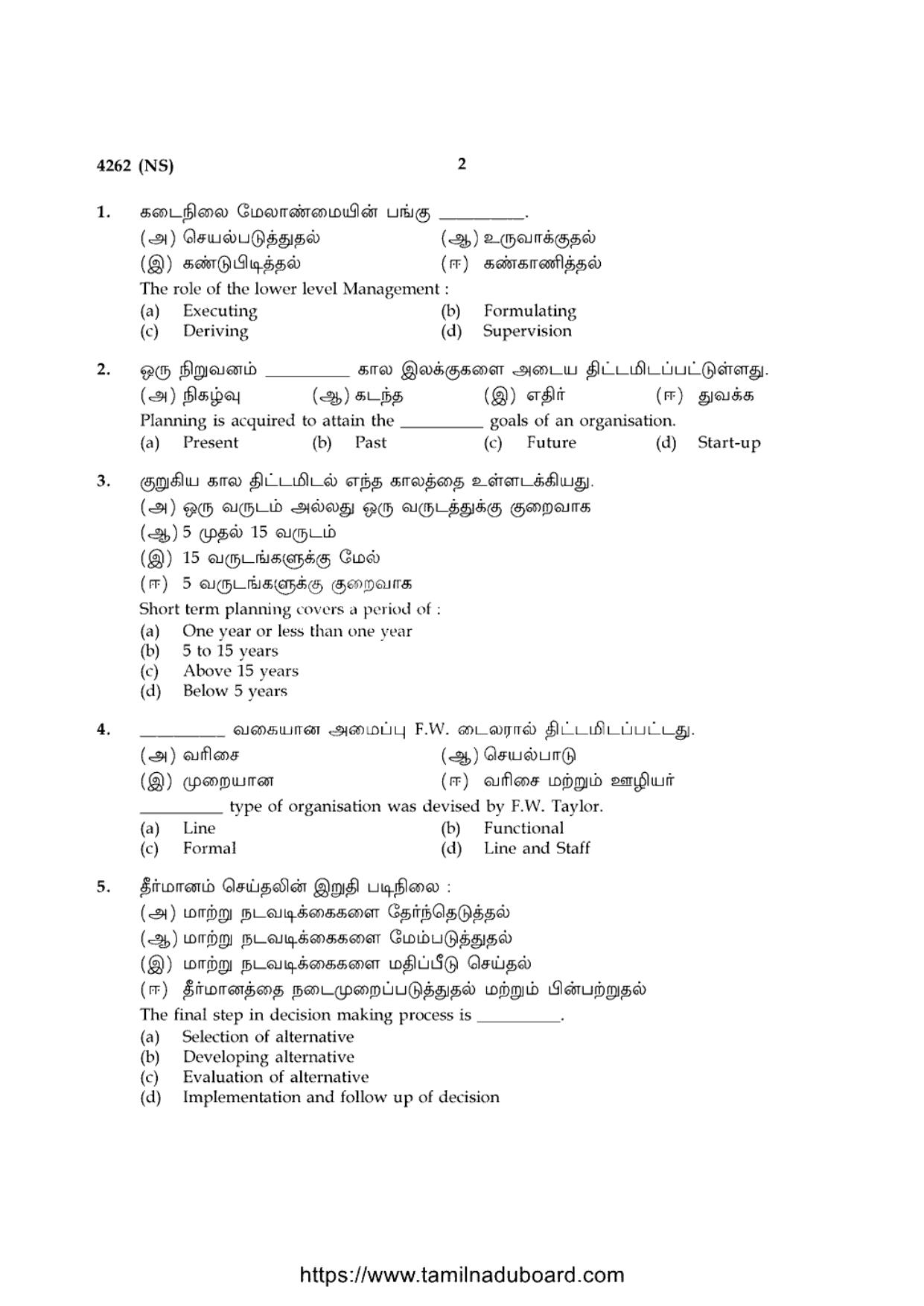 TN Class 12 Office Management And Secretaryship 4262 NS Question Papers 2020 - Page 2