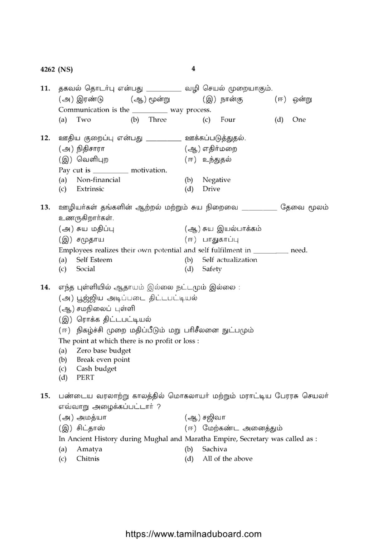 TN Class 12 Office Management And Secretaryship 4262 NS Question Papers 2020 - Page 4