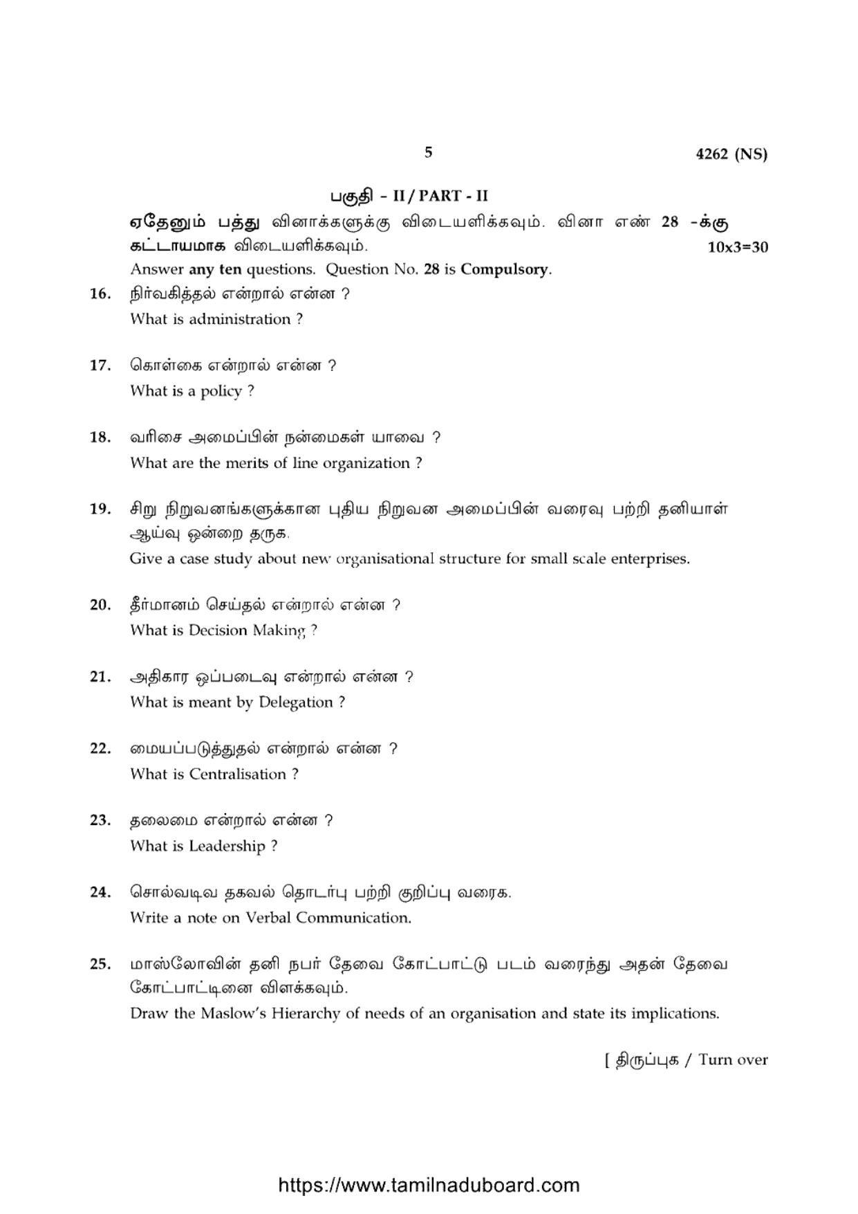 TN Class 12 Office Management And Secretaryship 4262 NS Question Papers 2020 - Page 5