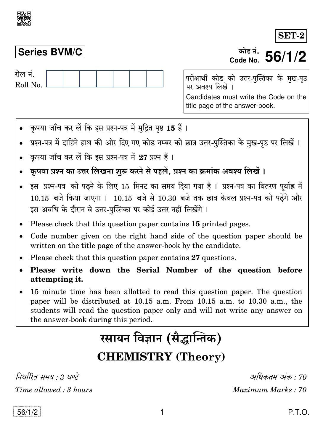 CBSE Class 12 56-1-2 CHEMISTRY 2019 Compartment Question Paper - Page 1