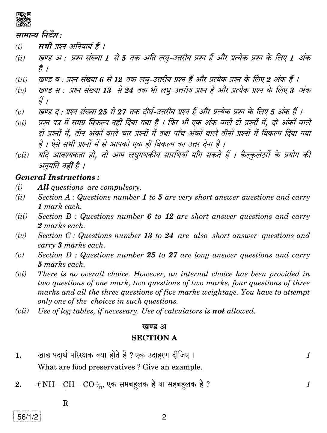CBSE Class 12 56-1-2 CHEMISTRY 2019 Compartment Question Paper - Page 2