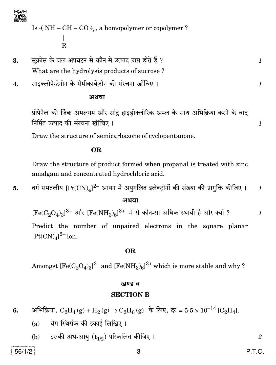CBSE Class 12 56-1-2 CHEMISTRY 2019 Compartment Question Paper - Page 3