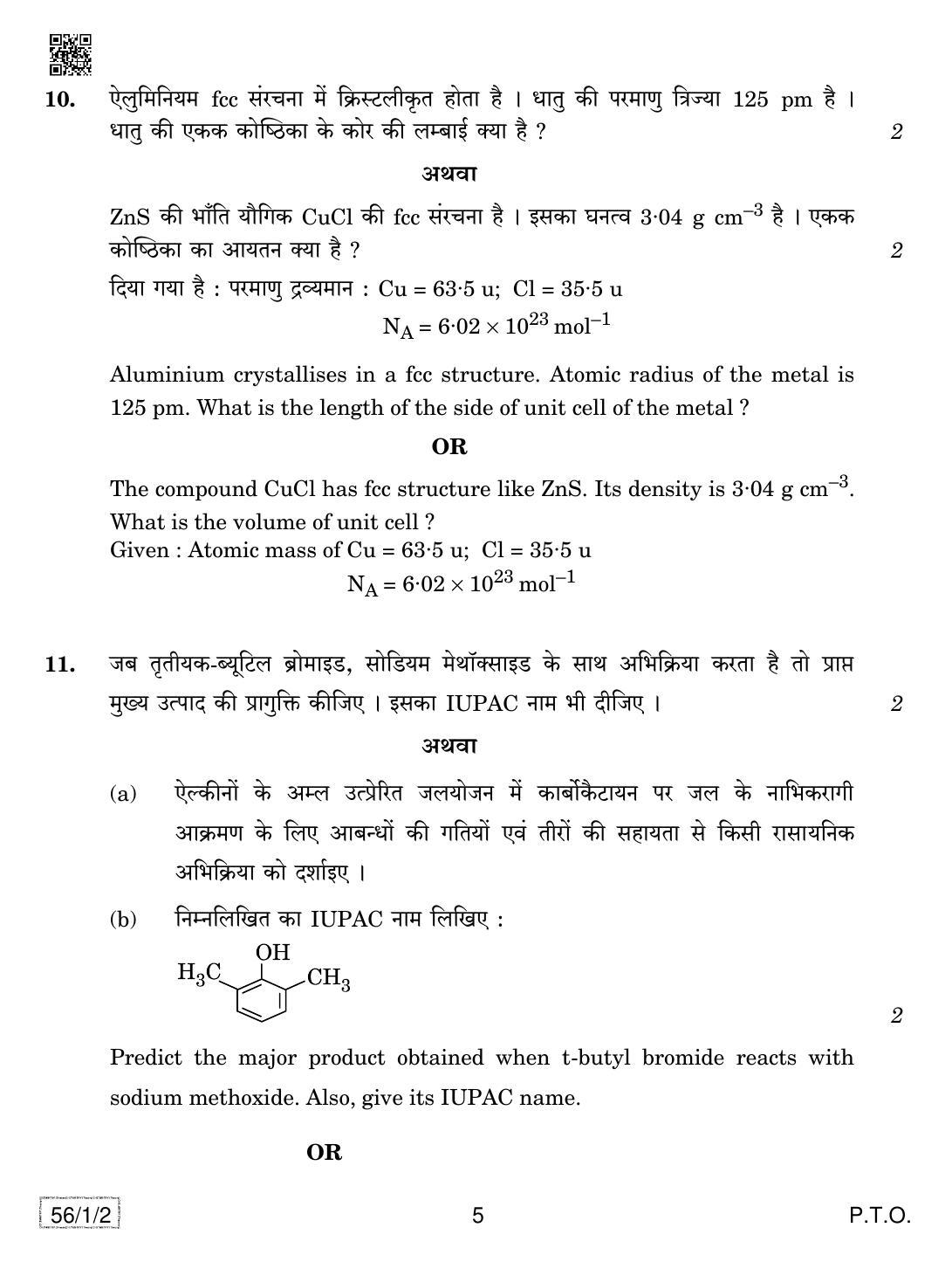 CBSE Class 12 56-1-2 CHEMISTRY 2019 Compartment Question Paper - Page 5