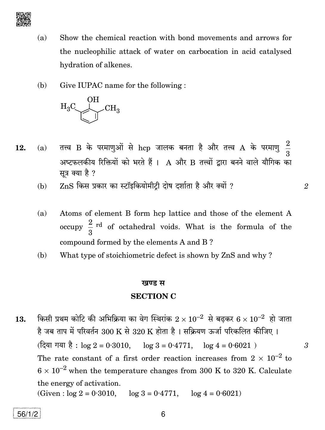 CBSE Class 12 56-1-2 CHEMISTRY 2019 Compartment Question Paper - Page 6