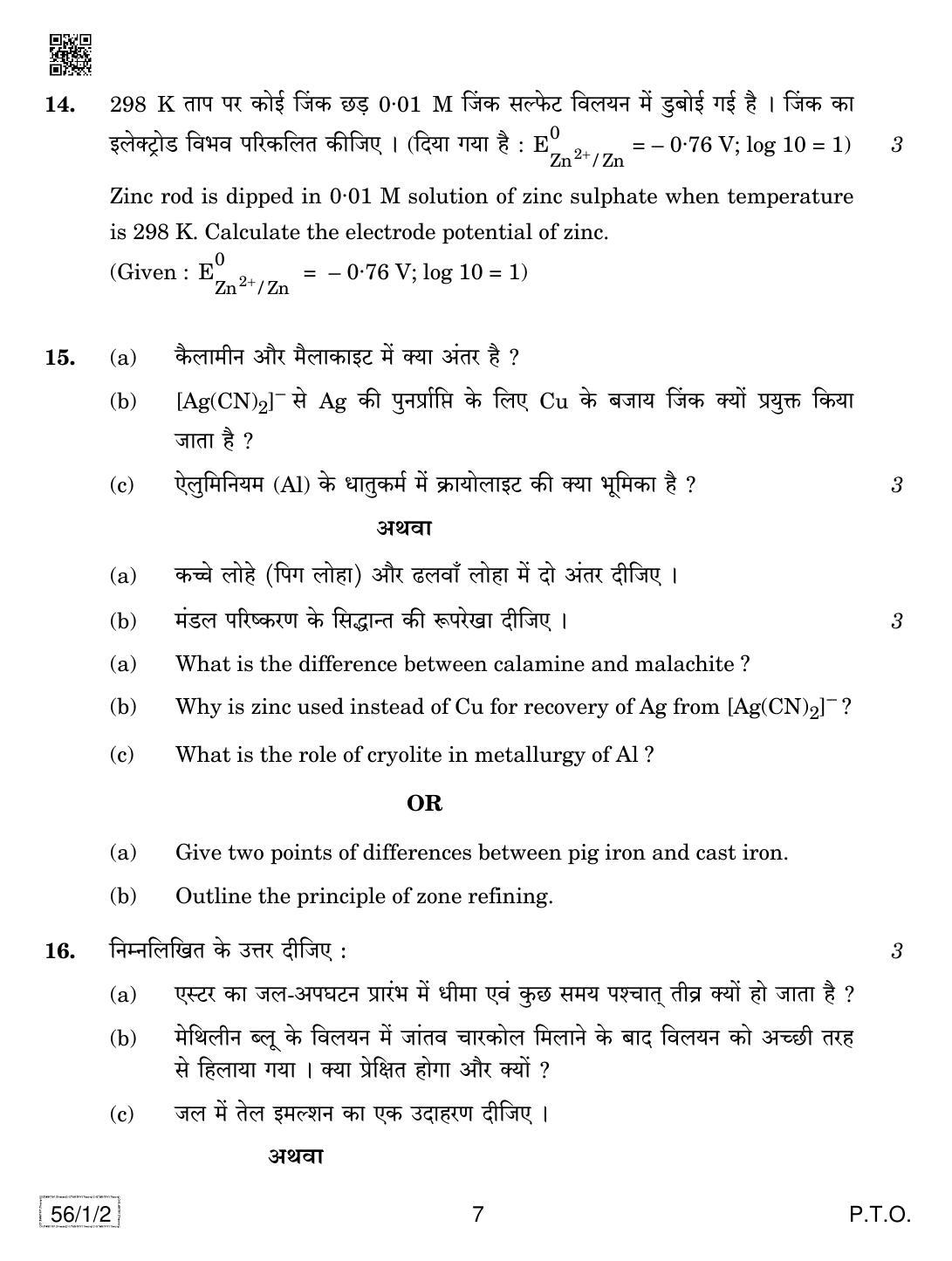 CBSE Class 12 56-1-2 CHEMISTRY 2019 Compartment Question Paper - Page 7