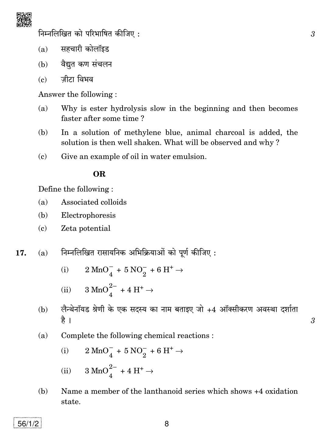 CBSE Class 12 56-1-2 CHEMISTRY 2019 Compartment Question Paper - Page 8