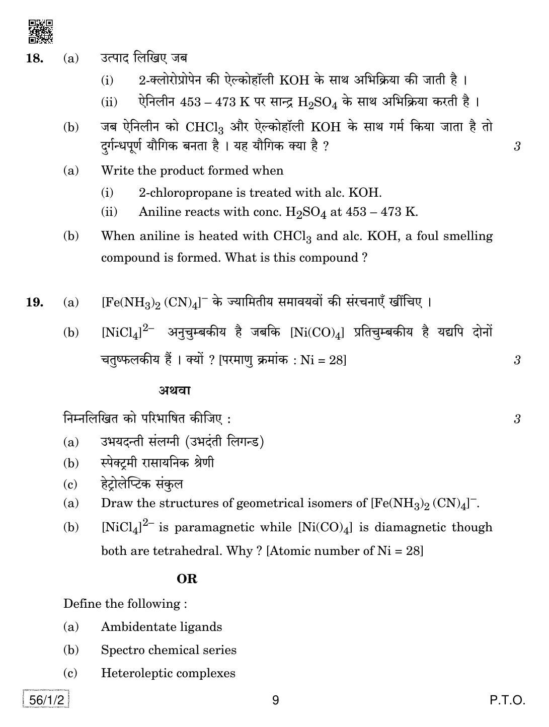 CBSE Class 12 56-1-2 CHEMISTRY 2019 Compartment Question Paper - Page 9