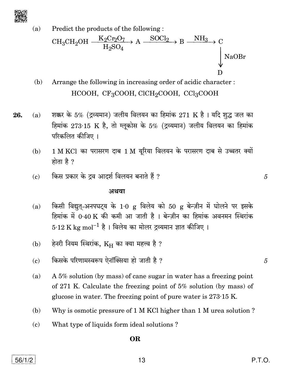 CBSE Class 12 56-1-2 CHEMISTRY 2019 Compartment Question Paper - Page 13