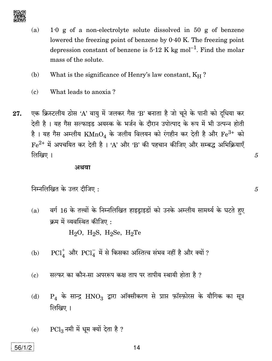 CBSE Class 12 56-1-2 CHEMISTRY 2019 Compartment Question Paper - Page 14
