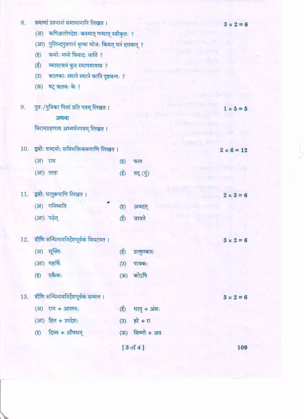 AP 2nd Year General Question Paper March - 2020 - SANSKRIT-I - Page 3