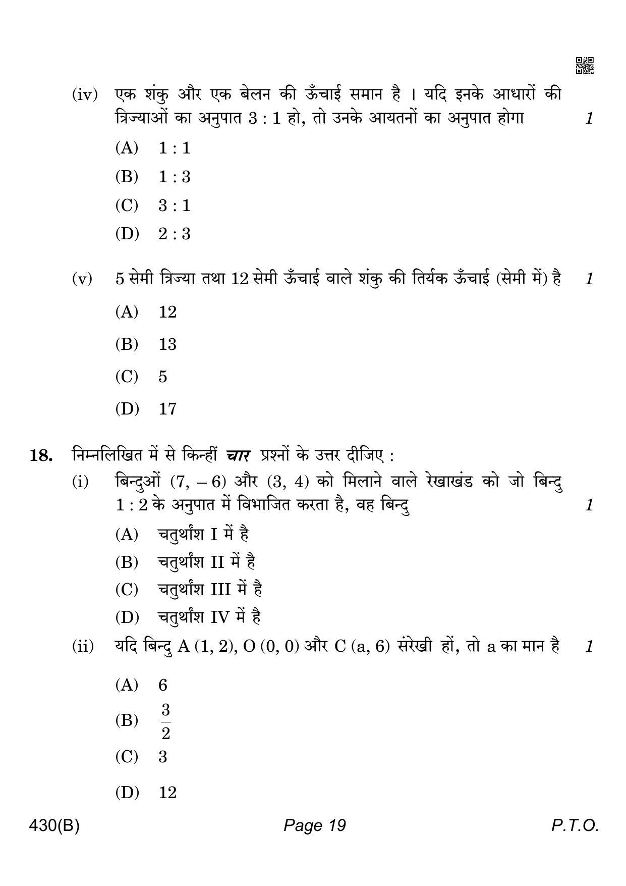 CBSE Class 10 QP_241_MATHS_BASIC_FOR_VI_CANDIDATES 2021 Compartment Question Paper - Page 19