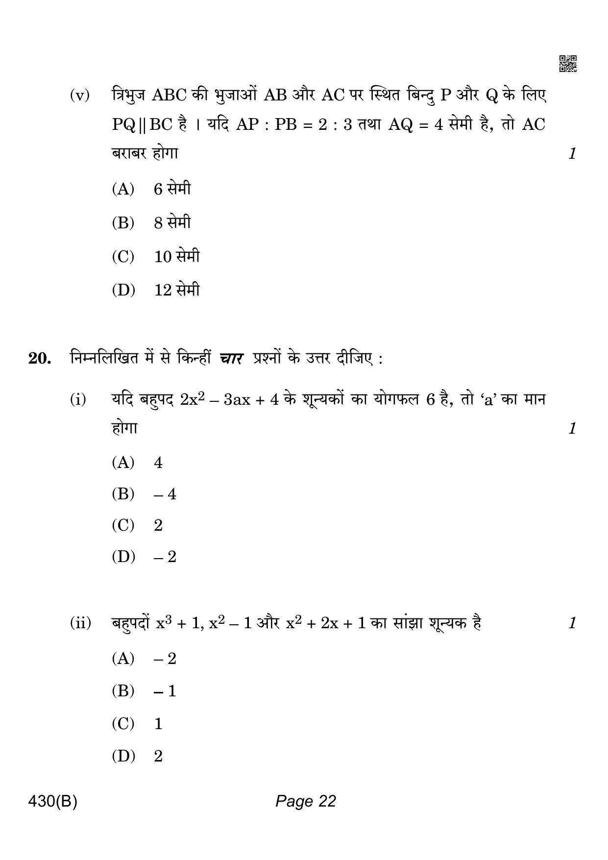 CBSE Class 10 QP_241_MATHS_BASIC_FOR_VI_CANDIDATES 2021 Compartment Question Paper - Page 22