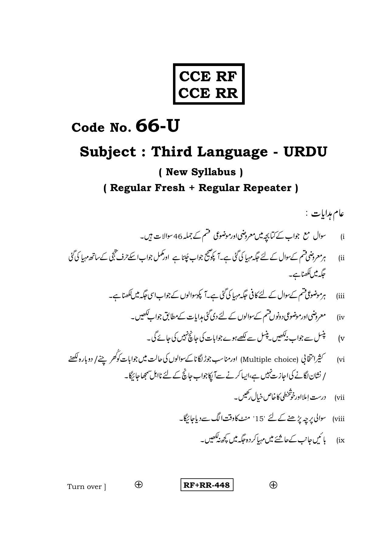 Karnataka SSLC Urdu - Third Language - URDU (66-U CCE RF_RR_35) April 2016 Question Paper - Page 1