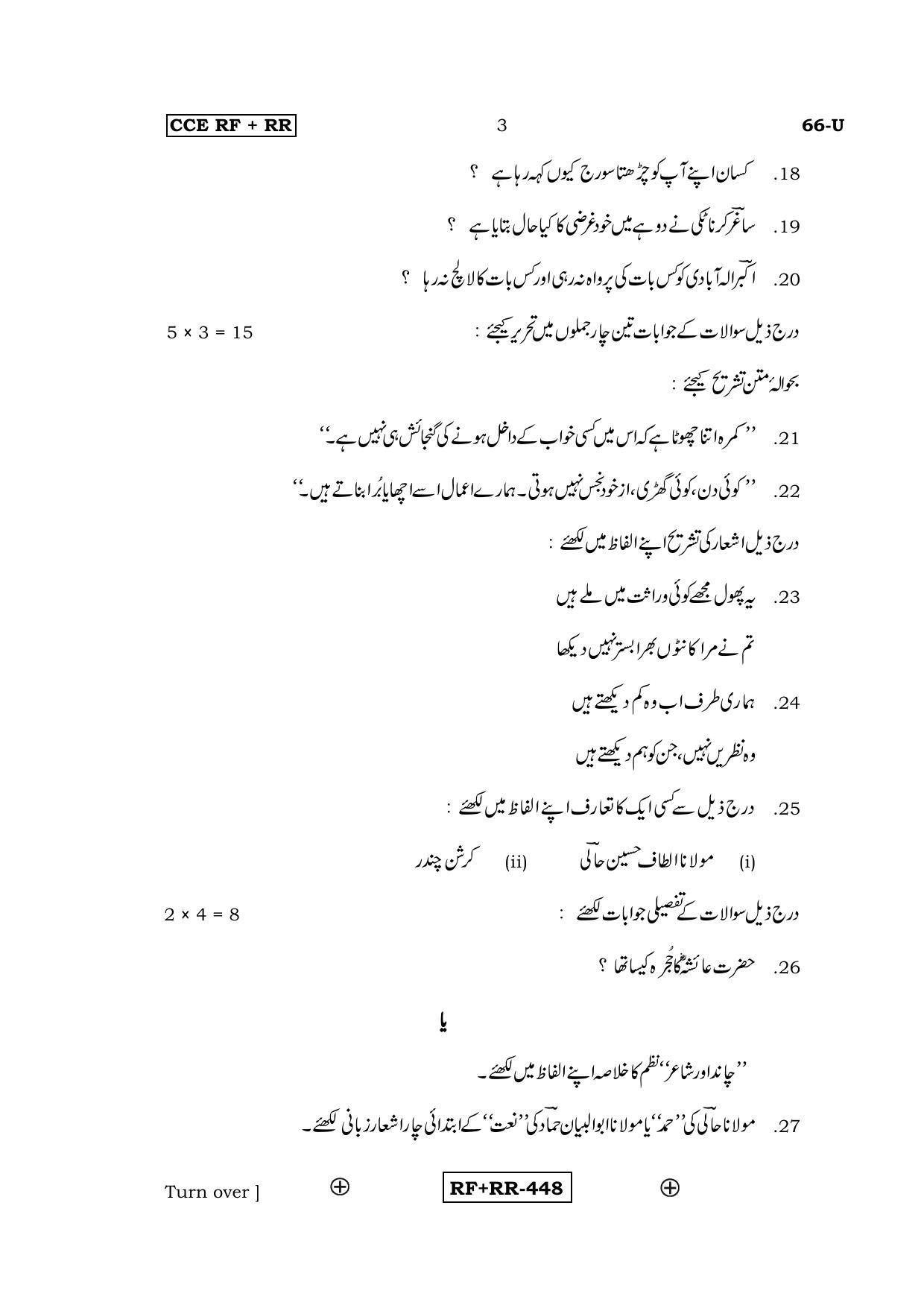 Karnataka SSLC Urdu - Third Language - URDU (66-U CCE RF_RR_35) April 2016 Question Paper - Page 3