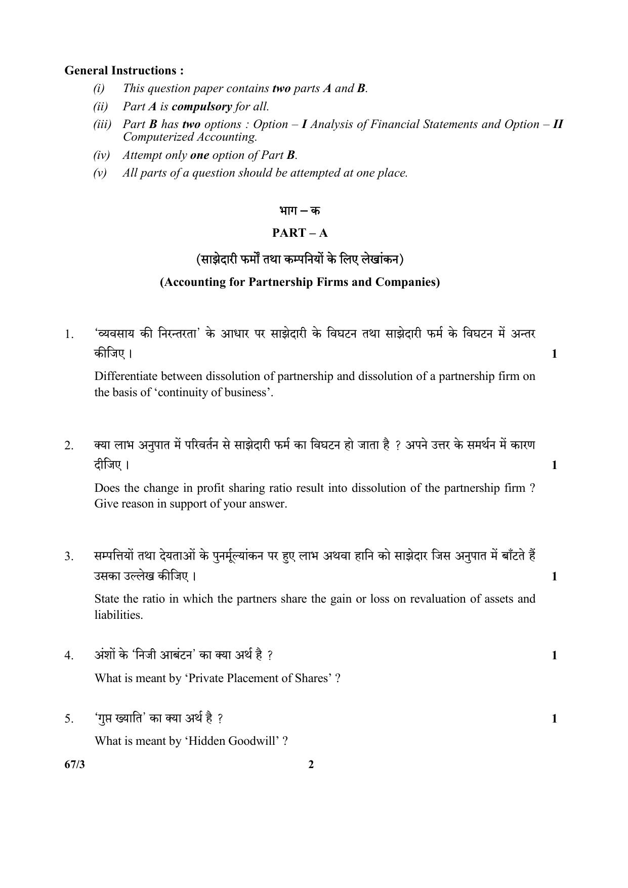 CBSE Class 12 67-3  (Accountancy) 2017-comptt Question Paper - Page 2