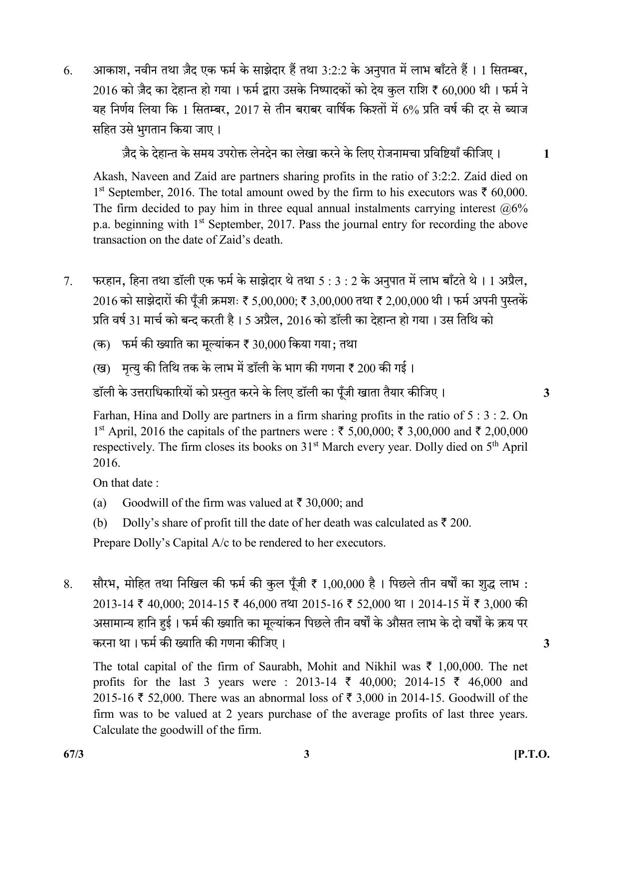 CBSE Class 12 67-3  (Accountancy) 2017-comptt Question Paper - Page 3