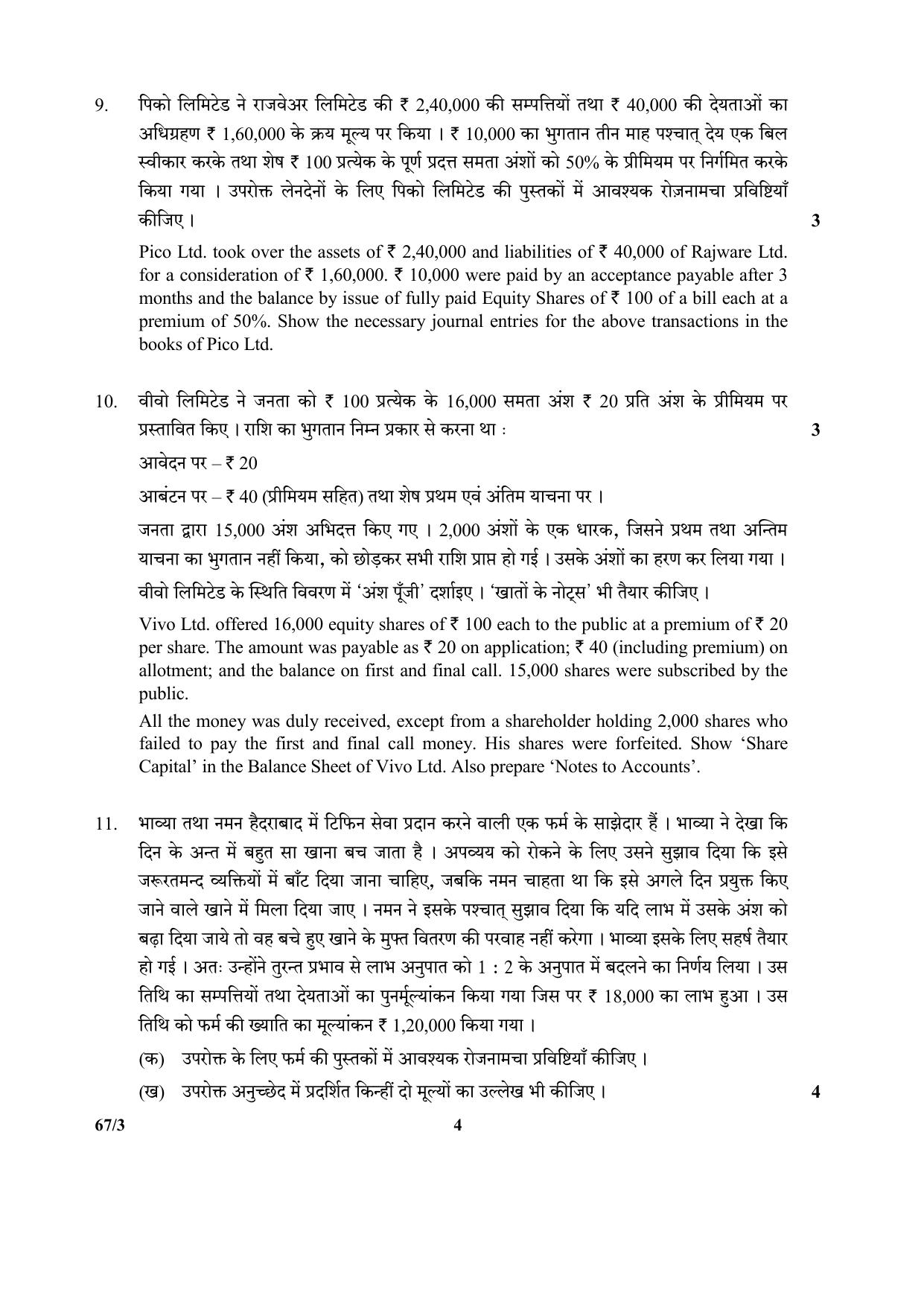 CBSE Class 12 67-3  (Accountancy) 2017-comptt Question Paper - Page 4