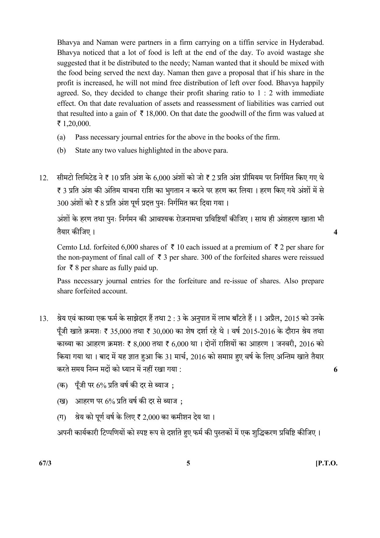 CBSE Class 12 67-3  (Accountancy) 2017-comptt Question Paper - Page 5