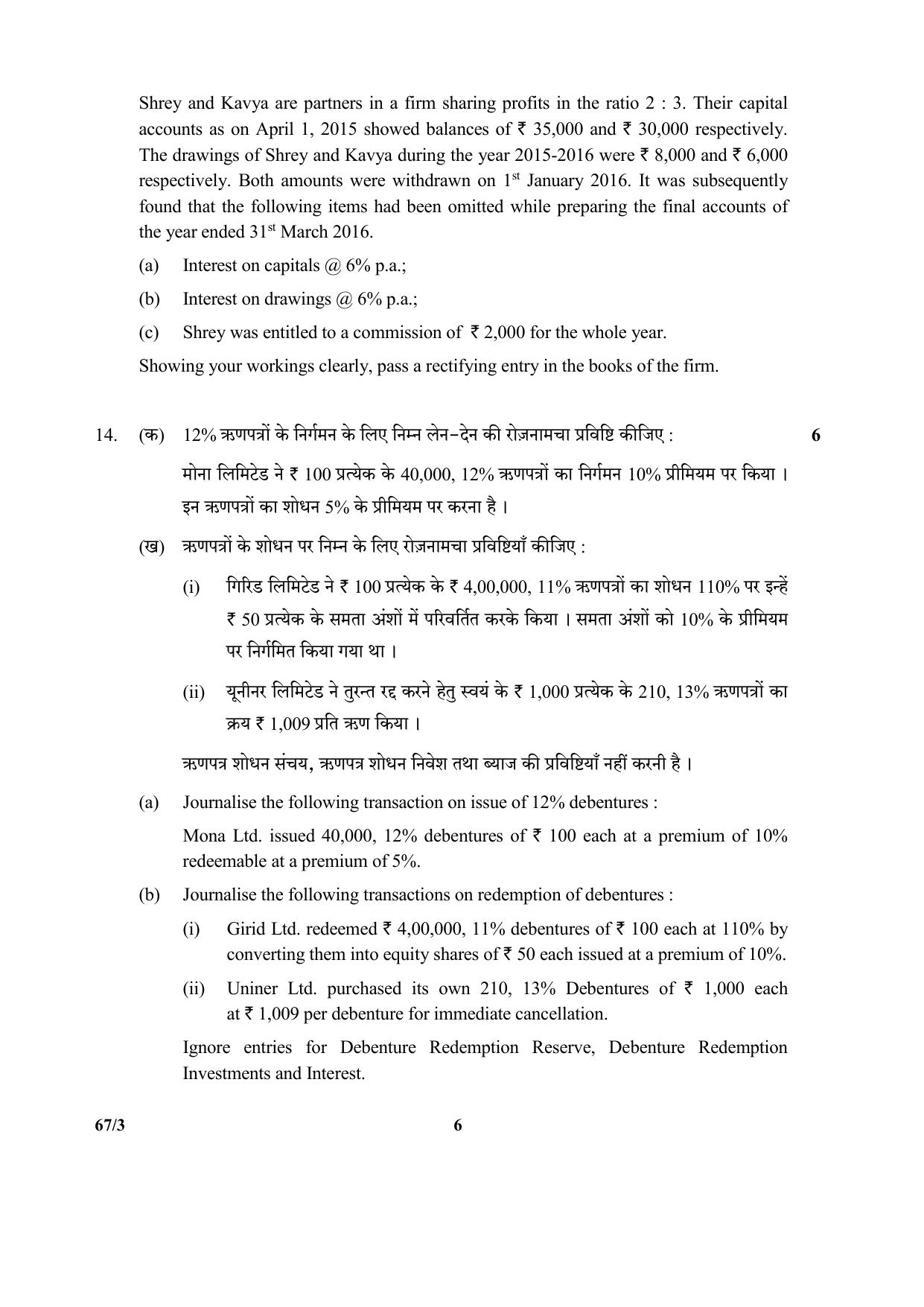 CBSE Class 12 67-3  (Accountancy) 2017-comptt Question Paper - Page 6