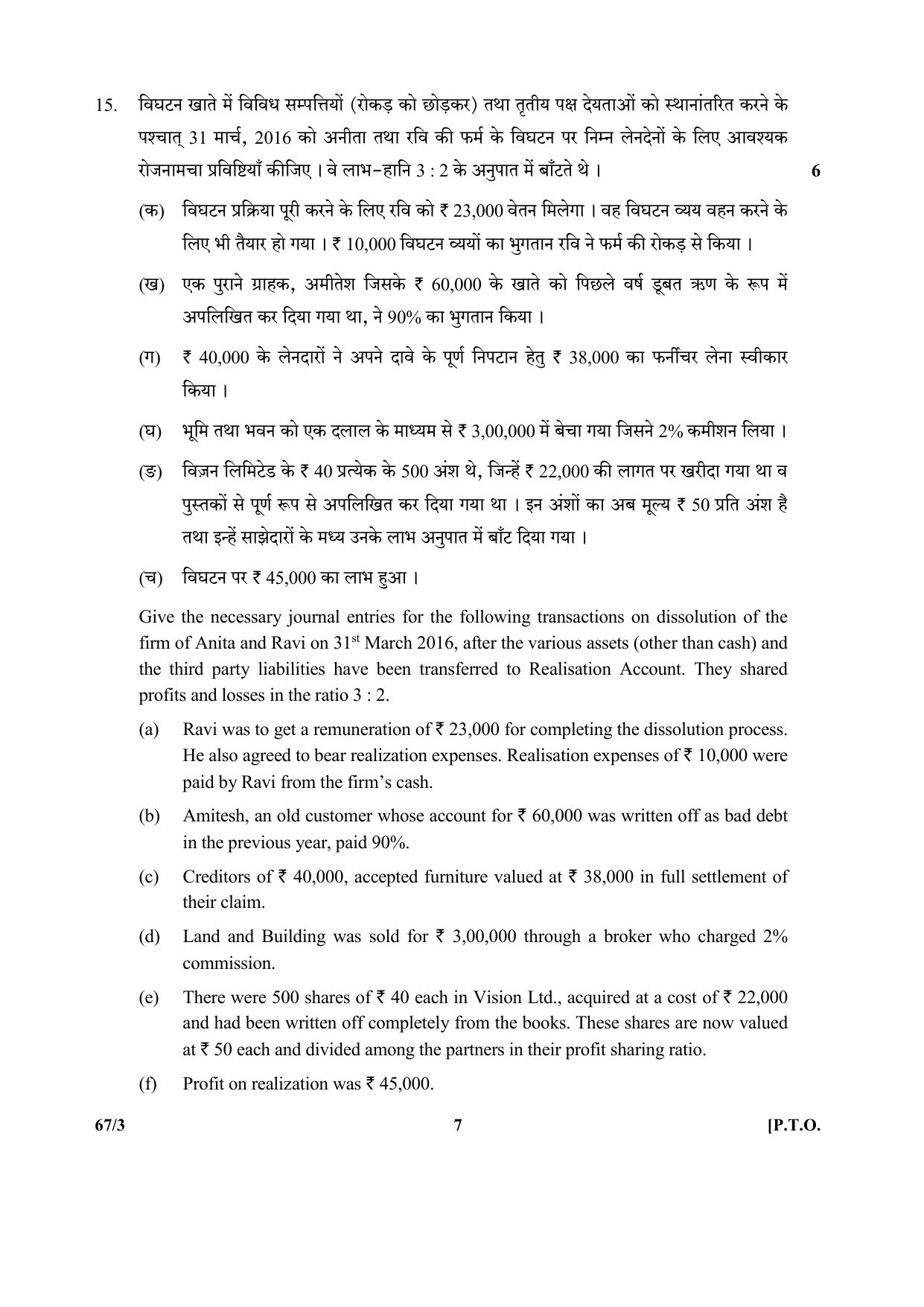 CBSE Class 12 67-3  (Accountancy) 2017-comptt Question Paper - Page 7