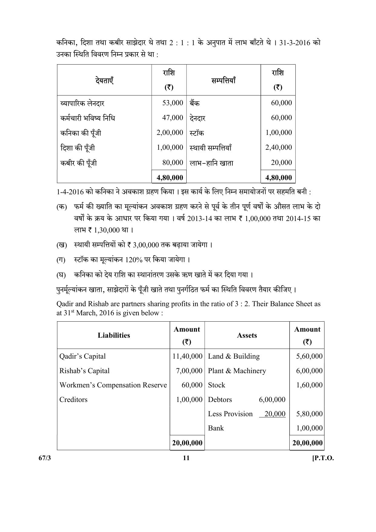 CBSE Class 12 67-3  (Accountancy) 2017-comptt Question Paper - Page 11