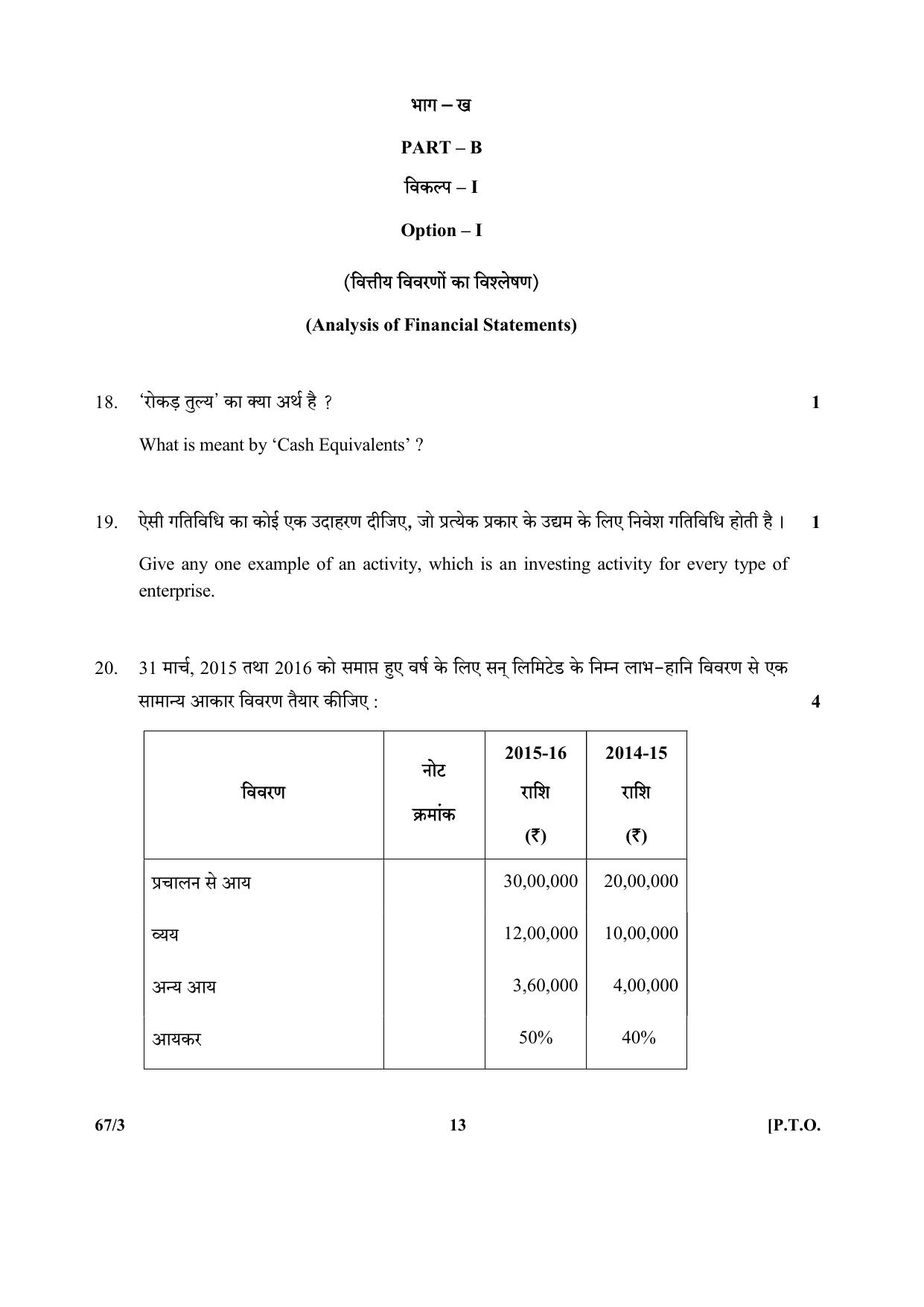 CBSE Class 12 67-3  (Accountancy) 2017-comptt Question Paper - Page 13