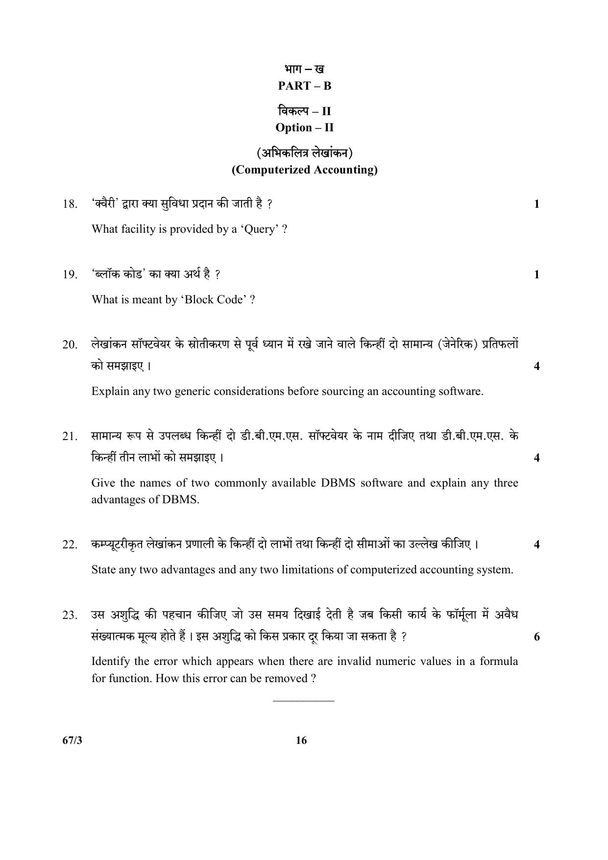 CBSE Class 12 67-3  (Accountancy) 2017-comptt Question Paper - Page 16