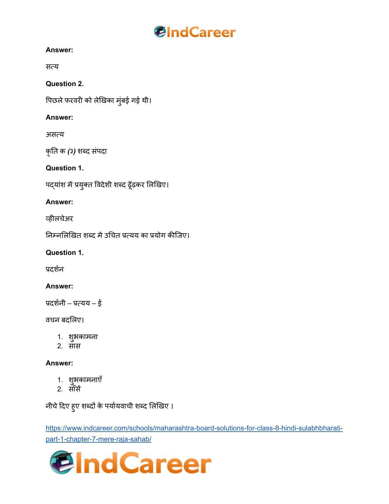 Maharashtra Board Solutions for Class 8- Hindi Sulabhbharati (Part 1): Chapter 7- मेरे रजा साहब - Page 11